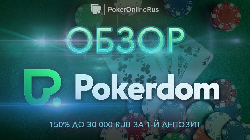 Официальный сайт Онлайн-казино Pokerdom Приветственный бонус Играйте в живую рулетку онлайн